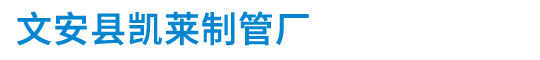 金属穿线管在建筑行业里起到哪些作用_开yun体育官方网下载
